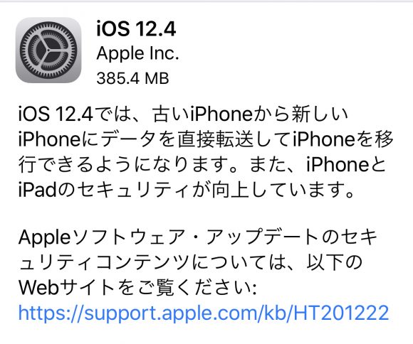 Apple、iOS12.4をリリース